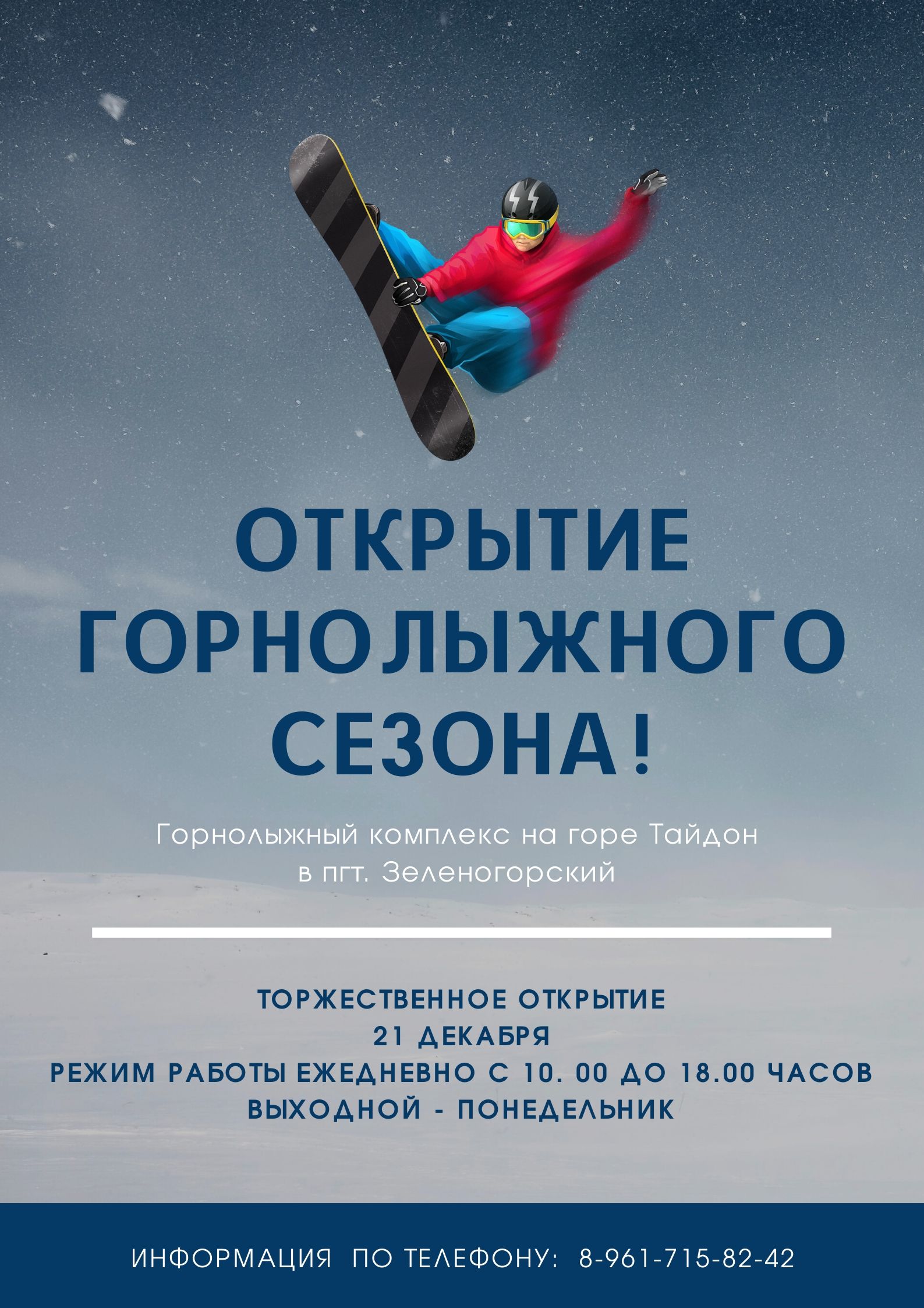 Горнолыжная трасса в пгт. Зеленогорский. Режим работы ежедневно