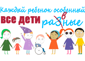 Освещение проблем детей инвалидов