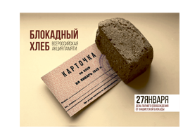 Блокада Ленинграда. 2020. Год памяти и славы