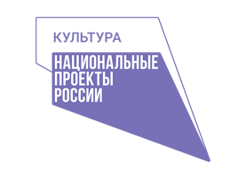 Национальный проект культура