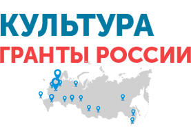 Культура.Гранты России