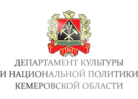 Департамент культуры и национальной политики КО