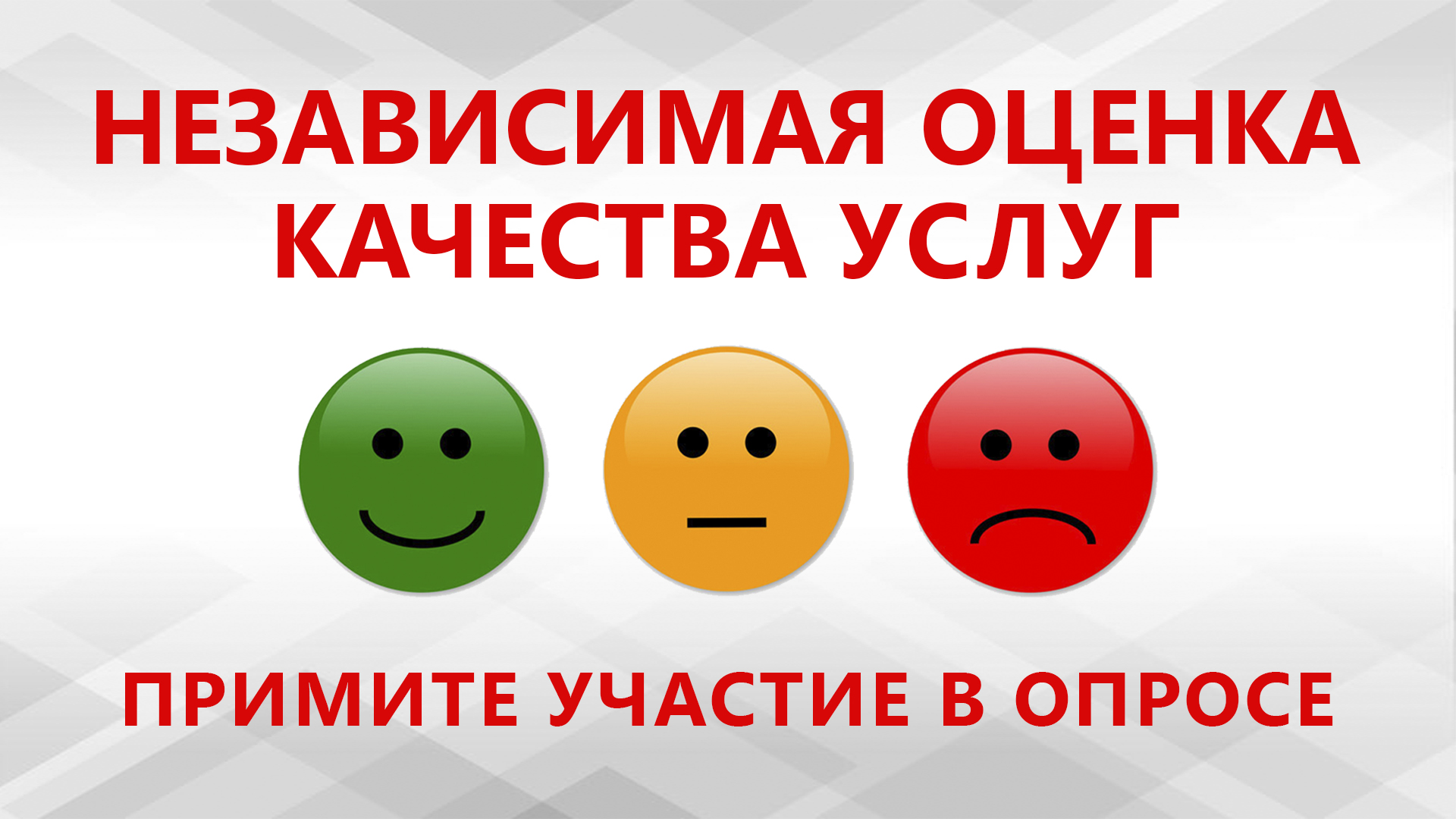 Независимая оценка качества