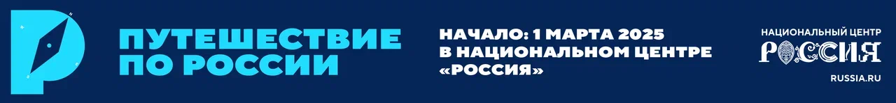 Растяжка Россия