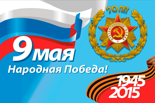 Народная победа
