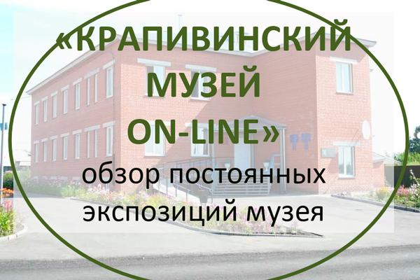 Онлайн экскурсия Краеведческого музея