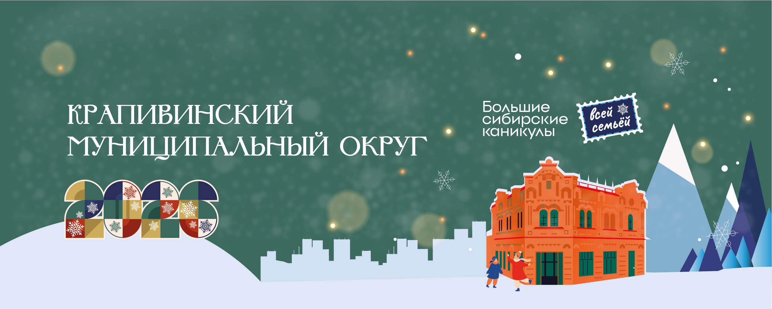 Растяжка НГ-2026