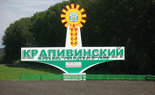 Крапивинский пгт