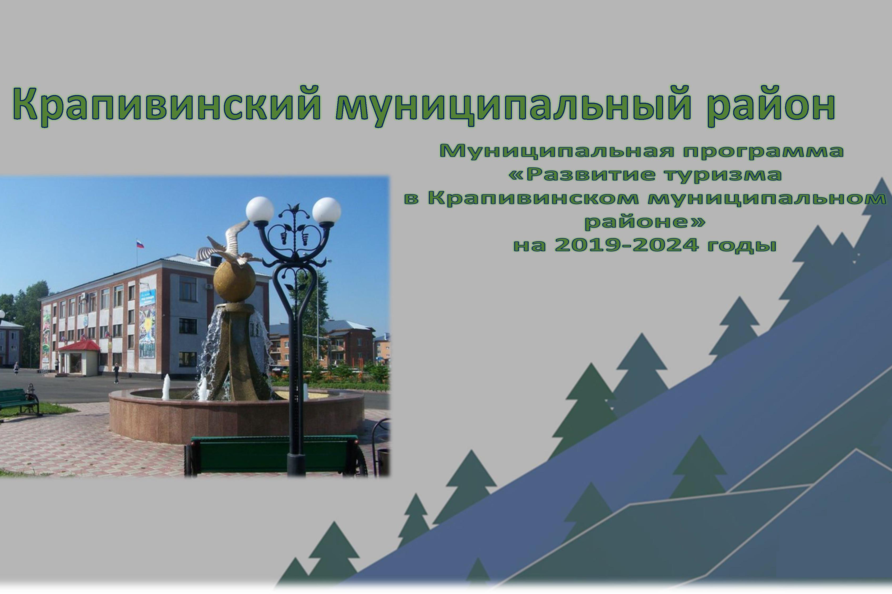 Программа развития туризма в КМО